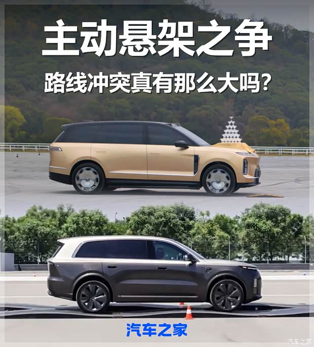 路线冲突真有那么大吗？主动悬架技术之争