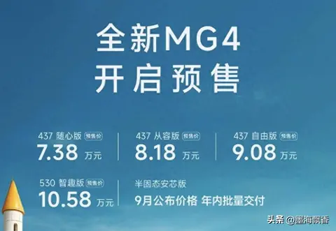名爵MG4预售7万起价，年轻用户纠结选配色还是配置 真实续航够用吗