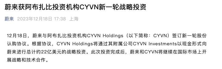 蔚来首次回应与迈凯伦合作 李斌：从一季度开始输出技术，已有相关收入计入