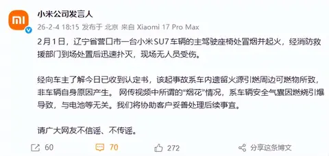 小米车主集体收到提醒短信